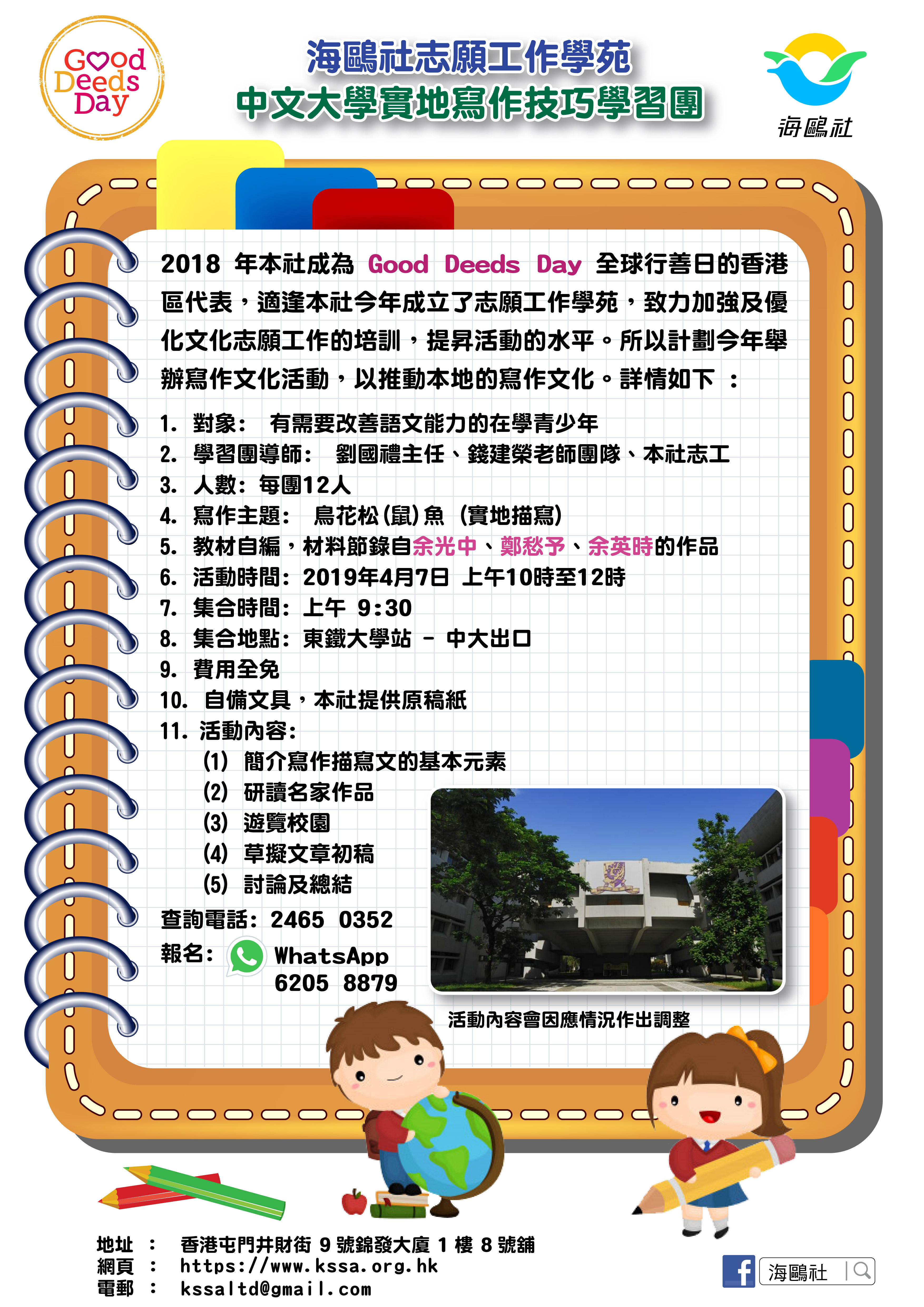 中文大學實地寫作技巧學習團